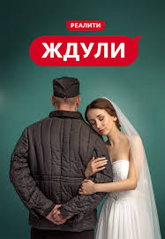 Ждули